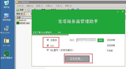 利用寶塔服務器管理軟件為Windows系統(tǒng)服務器快速搭建建站環(huán)境