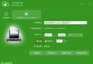 易云打印電腦客戶端 v1.0.1 高效便捷的遠(yuǎn)程打印解決方案